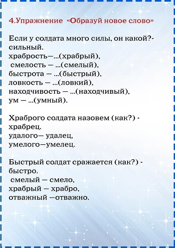 Развитие речи 23 февраля старшая. Речевые упражнения по лексической теме «день защитника Отечества».. День защитника Отечества задания для детей. Лексическая тема 23 февраля старшая группа. Лексическая тема день защитника Отечества.