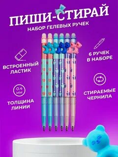 Ручка пиши стирай шариковая