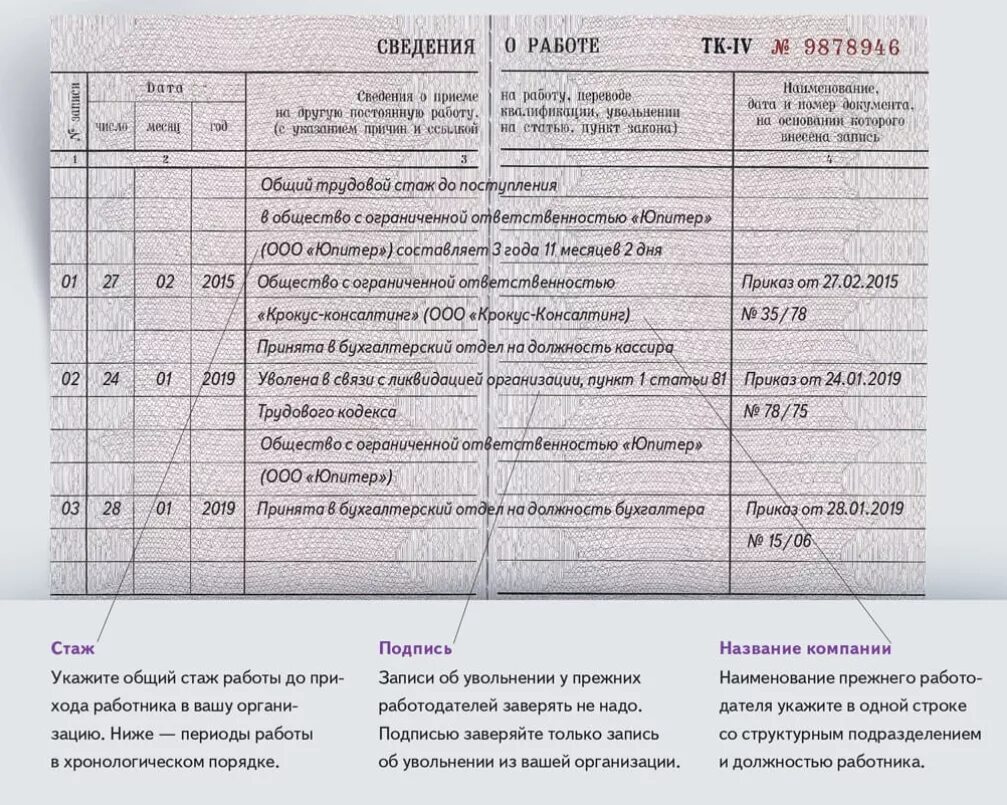 Заполнение трудовой книжки в 2024 году. Как заполняется дубликат трудовой книжки. Запись о стаже в дубликате трудовой книжки. Оформление дубликата трудовой книжки. Пример заполнения новой трудовой книжки при приеме.