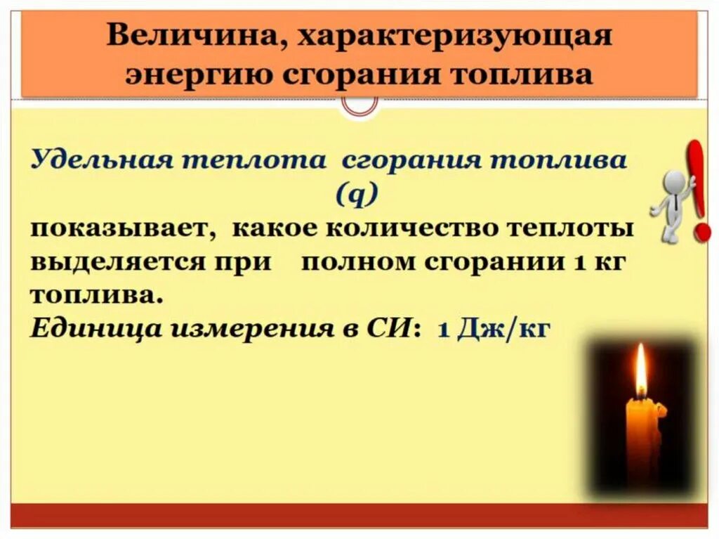 Сгорание топлива Удельная теплота сгорания. Удельная теплота при сгорании топлива. Удельная теплоемкость горения топлива. Удельная теплота сгорания топлива бензина. Энергия сжигания газа