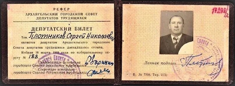 Депутатов трудящихся. Советы депутатов трудящихся. депутат кировского районного совета депутатов трудящихся фото.