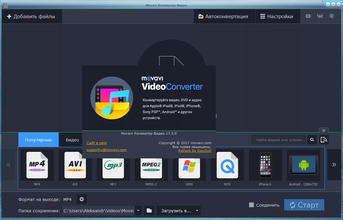 Бесплатные мовави видео конвертер. Movavi Video Converter. Movavi видео конвертер. Мовави аудио конвертер. Movavi Video Converter Premium.