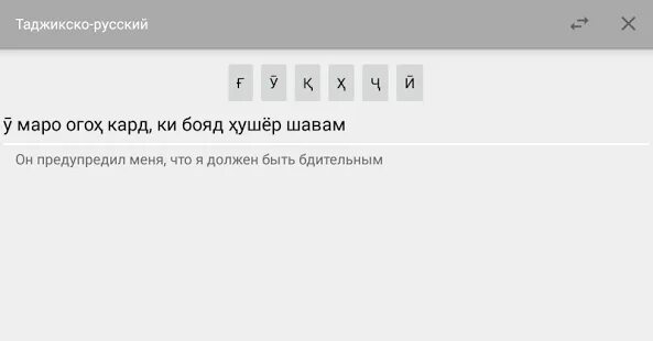 С русского на таджикский с озвучкой