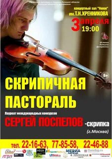 Афиша скрипка