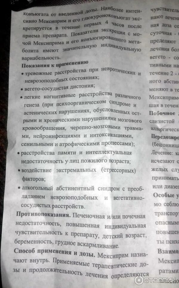 Мексиприм 500 мг. Мексиприм таблетки принимать до или после еды взрослым. Таблетки мексиприм показания. Мексиприм инструкция по применению таблетки. Мексиприм 250 мг таблетки.