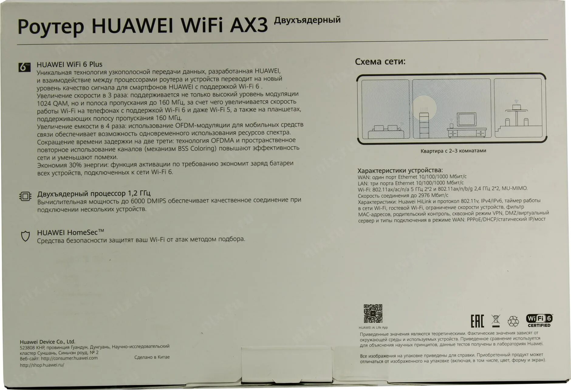 Huawei WIFI ax3 Dual Core ws7100. Роутер Huawei Wi-Fi ax3 2-ядерный. Wi-Fi роутер Huawei ax3 Dual-Core ws7100 характеристики. Роутер Huawei WIFI ax3 двухъядерный характеристики.