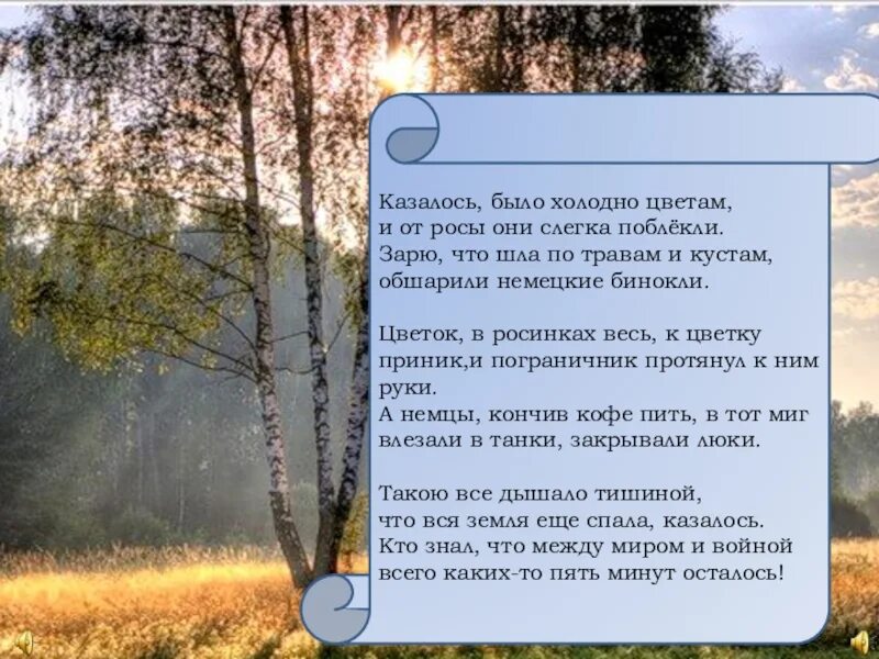 Детство оно врывается в память. Стих казалось было холодно цветам. Стихи казалось было холодно цветам и от росы. Казалось было холодно цветам и от росы они слегка поблёкли. Казалось было холодно.