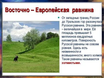 Сообщение о каких либо равнинах
