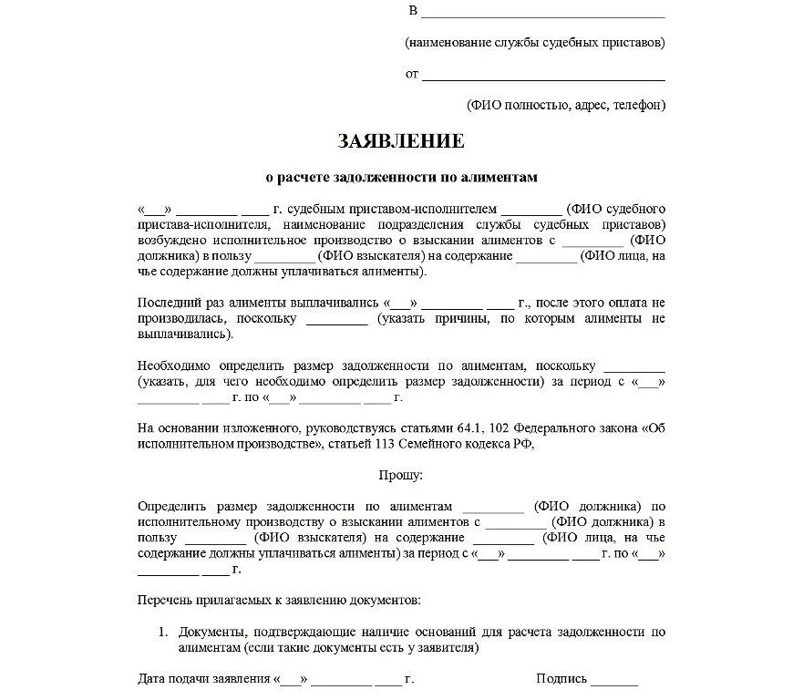 Заявление в суд на алименты образец 2022. Заявление о назначении алиментов на ребенка приставам. Заявление в ФССП на взыскание алиментов по судебному приказу. Взыскание долга по алиментам через суд образец заявления.