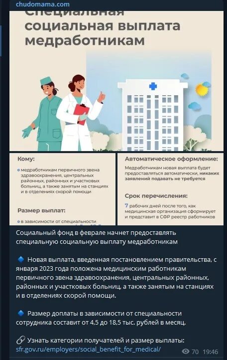 Выплаты медработникам в 2024г с 1 апреля. Специальную социальную выплату медработникам в 2023 году. Таблица соц выплат медработникам. Специальные социальные выплаты медикам по должностям 2024.