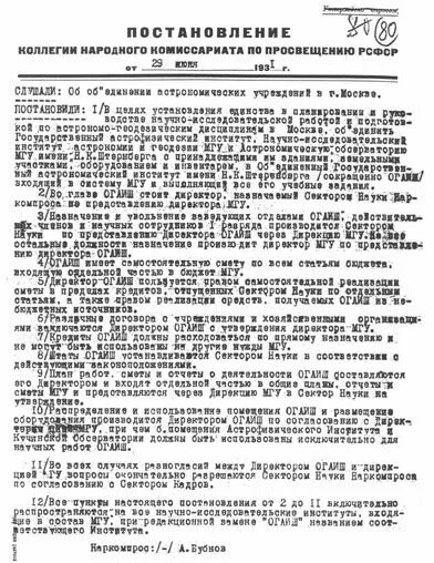 Постановление народного комиссариата. Постановление «о педологических извращениях в системе Наркомпроса». Постановление коллегии. Народный комиссариат по просвещению. Коллегии Наркомпроса РСФСР 29 июня 1931 года.