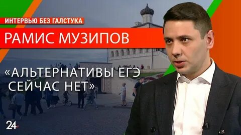 Рамис музипов