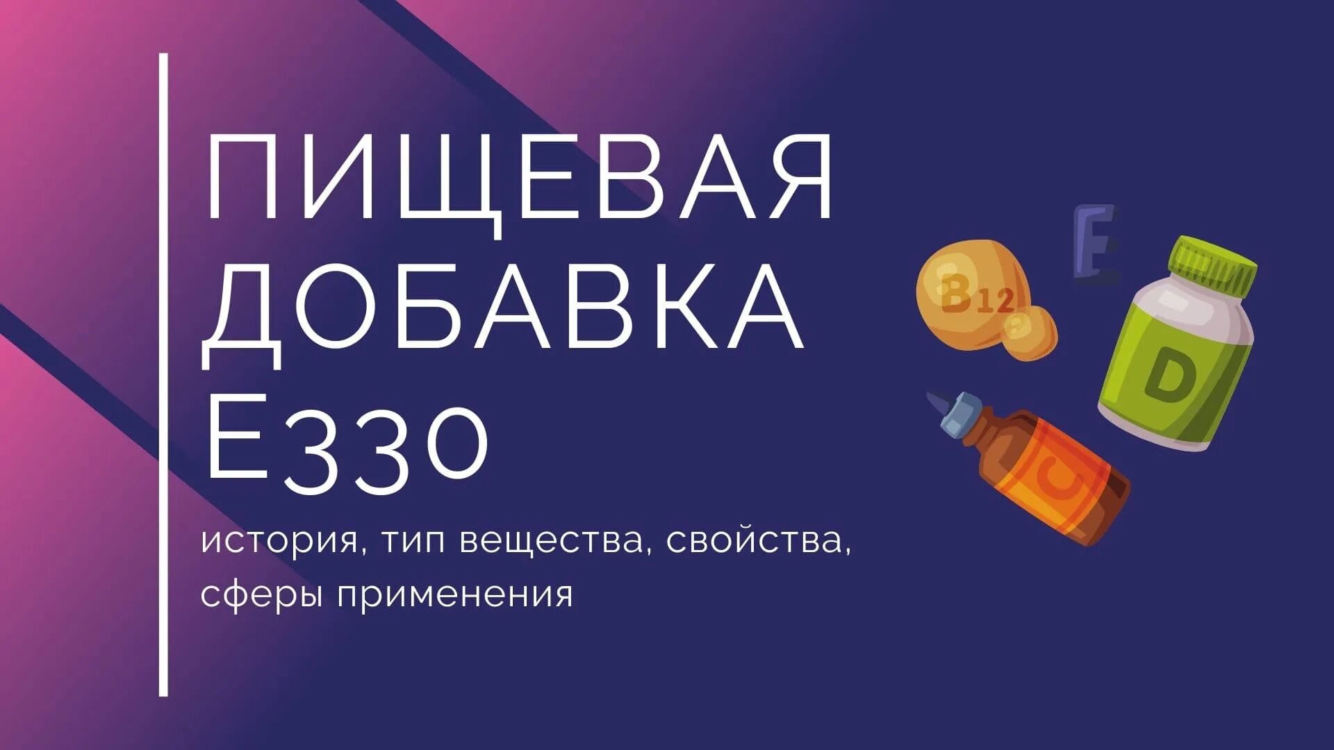 Е 330 пищевая. Пищевые добавки е330. добавка е 330. e330 пищевая добавка. е330 пищевая добавка формула.