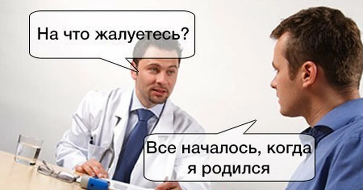 Ни один врач не будет. Мемы про врачей. Пациент Мем. Врач Мем. Мем про врача и больного.