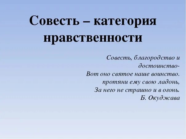 Совесть это нравственное. Нравственность и совесть. Категория совести. Совесть как этическая категория. Категория морали совесть