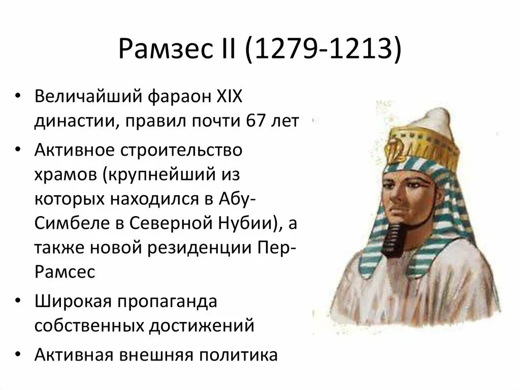 48 история 5 класс кратко. РАМЗЕС период правления. РАМЗЕС 3 фараон Египта. РАМЗЕС 2 фараон Египта кратко. РАМЗЕС 2 главные деяния кратко.