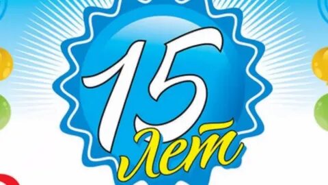 Кампания 15