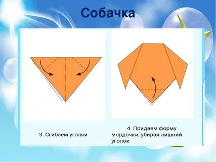 Оригами 2 класс пошагово