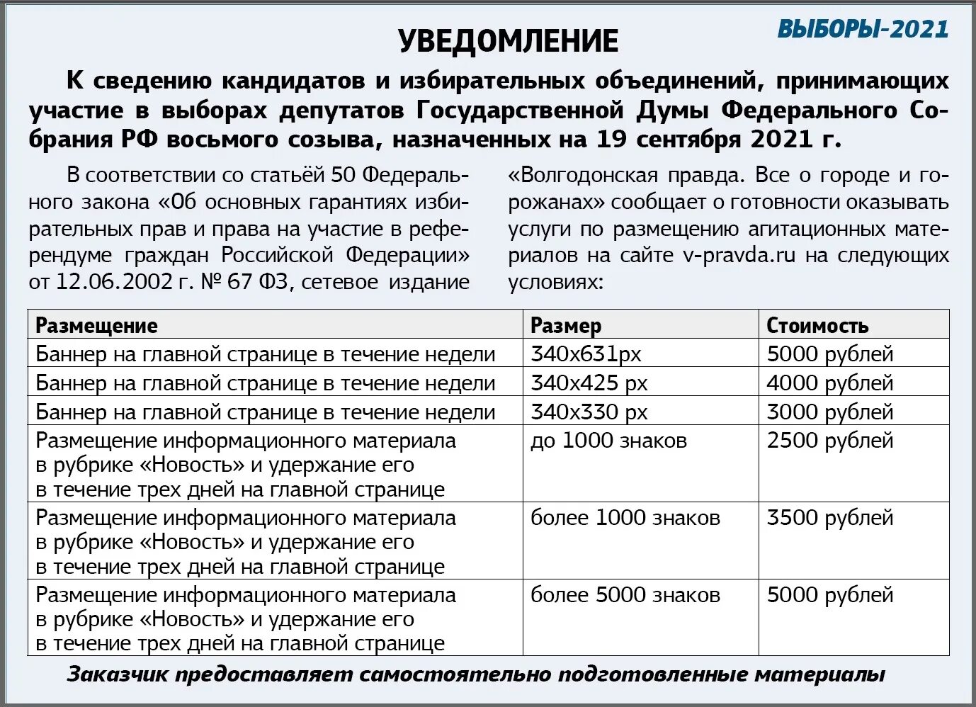 Размещение агитационных материалов допускается