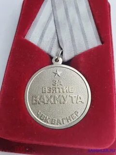Продать медали вагнера