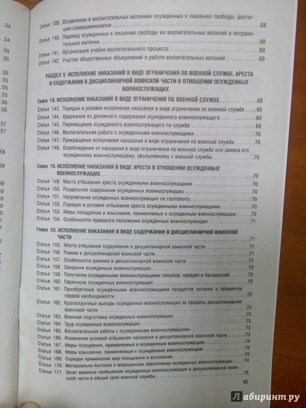 Содержание осужденных военнослужащих. Уголовный кодекс рф сколько страниц. раздельное содержание осужденных. уик рф ст 162. статья 39 уик рф с последними изменениями.
