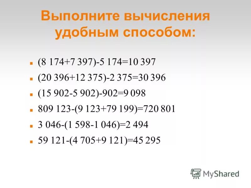 Вычислите удобным способом 2 2 7. Выполни вычисления удобным способом. что значит вычислить удобным способом. выполни вычисления удобным способом 2 класс. 8 5 8 2 вычислить удобным способом.