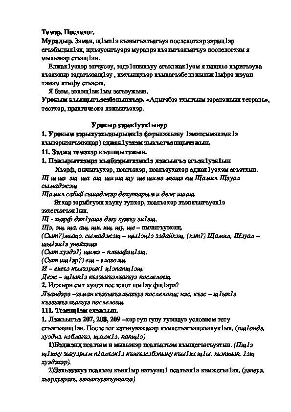 Кабардинский язык 4 класс. Диктант на кабардинском языке. Конспект урока по кабардинскому языку 2 класс. Диктант 3 класс по кабардинскому языку. Сочинение на кабардинском языке.