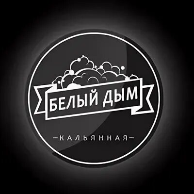 Белый дым текст