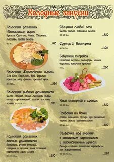 Кафе кинза меню