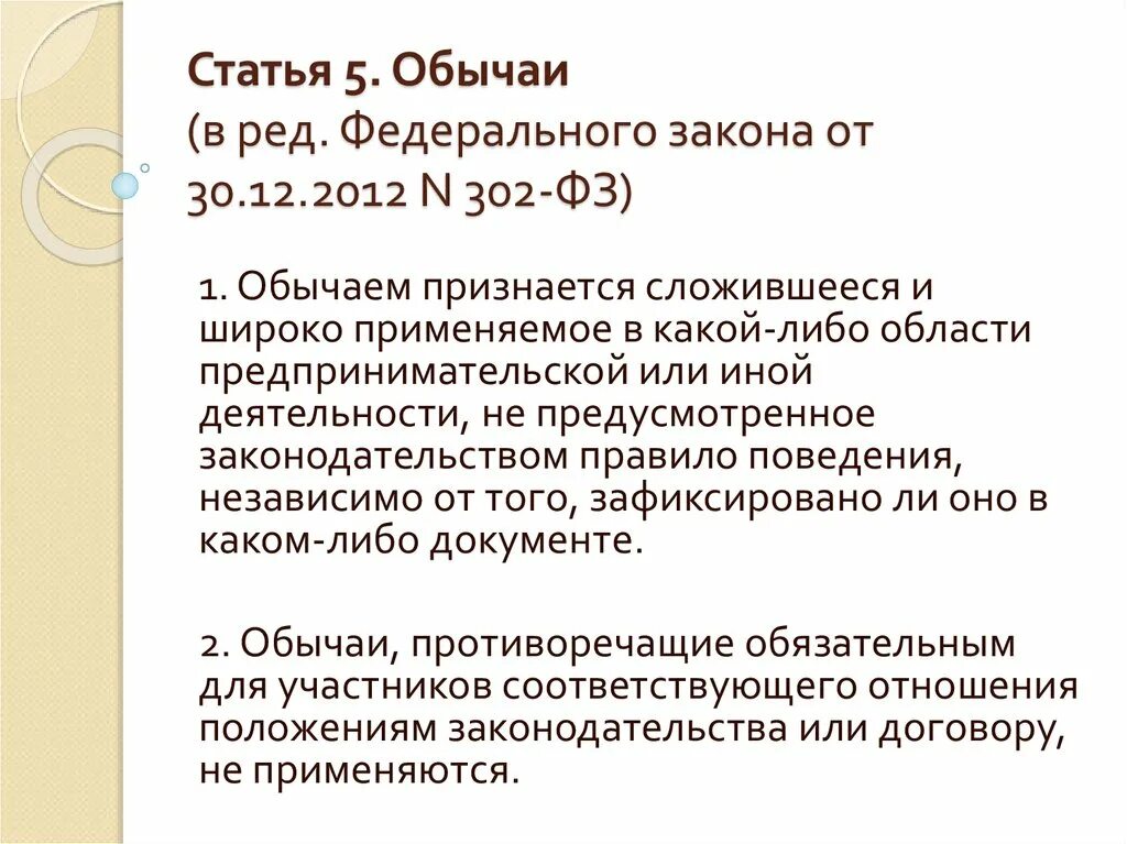 302 Статья. ФЗ 302. Федерального закона от 30.06.2006 n 90-ФЗ. ФЗ 9.