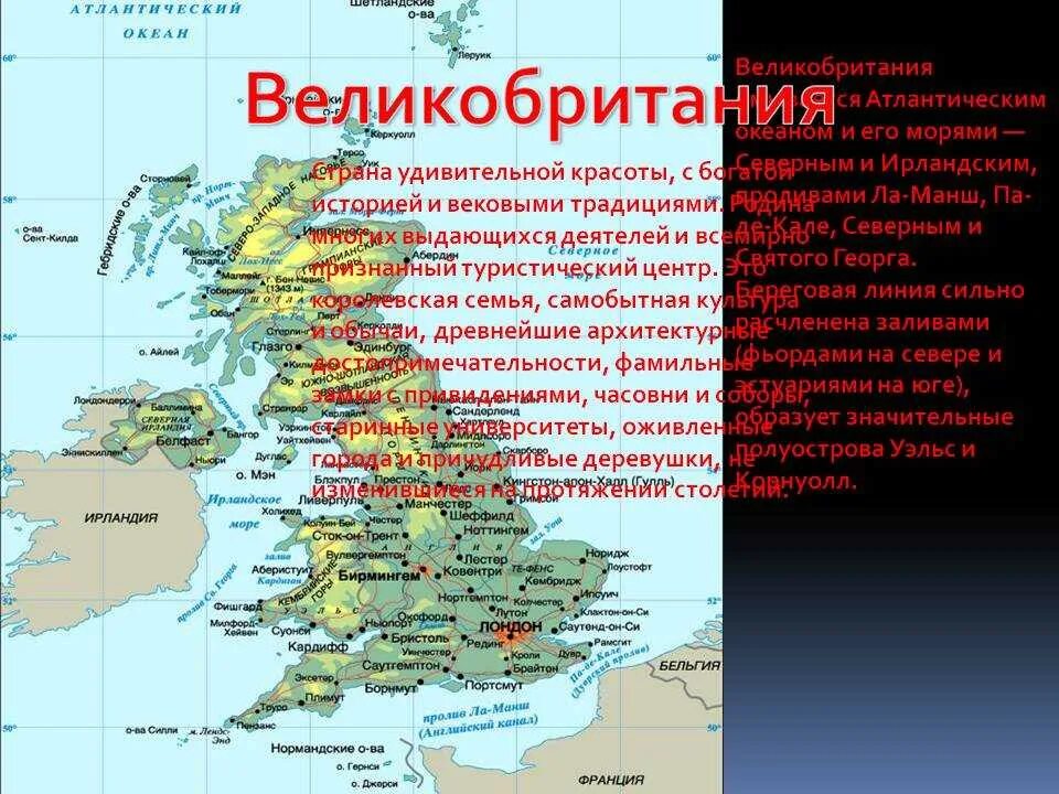 Какое море омывает с запада. Великобритания омывается Атлантическим океаном. Моря омывающие Великобританию. Географическое положение Великобритании. Моря вокруг Великобритании.