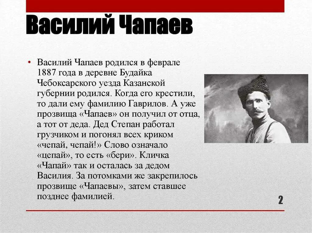 Сочинение про чапаева. Краткая биография чапаева. Сочинение про чапаева. Чапаев георгиевский кавалер. Сочинение про чапаева.