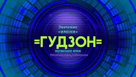 Радион имя