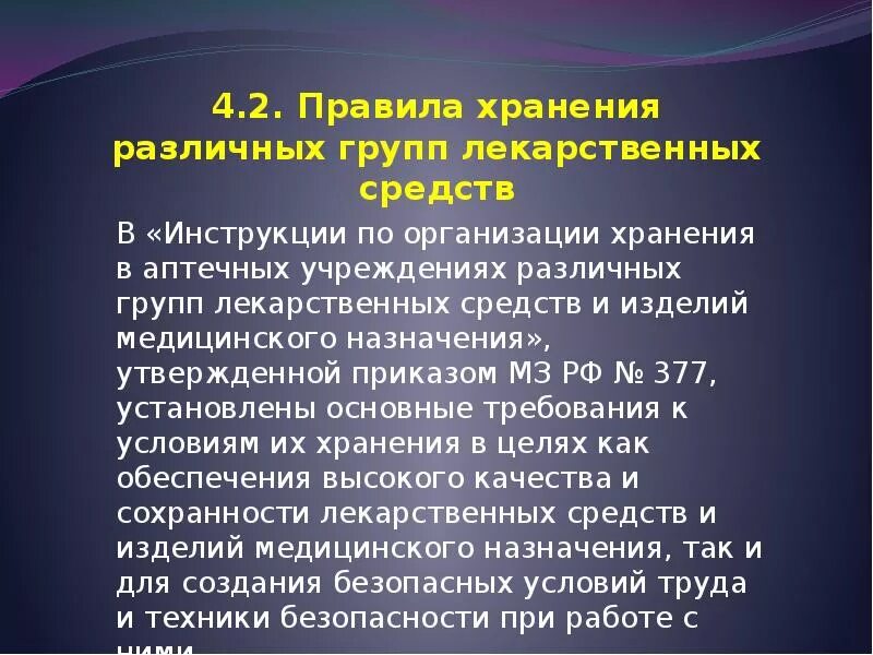 Группы в различных лекарственных