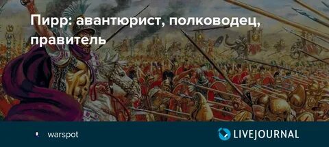 Пиррова победа значение 5 класс история