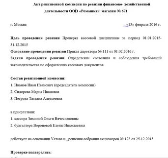 Акт хозяйственной деятельности