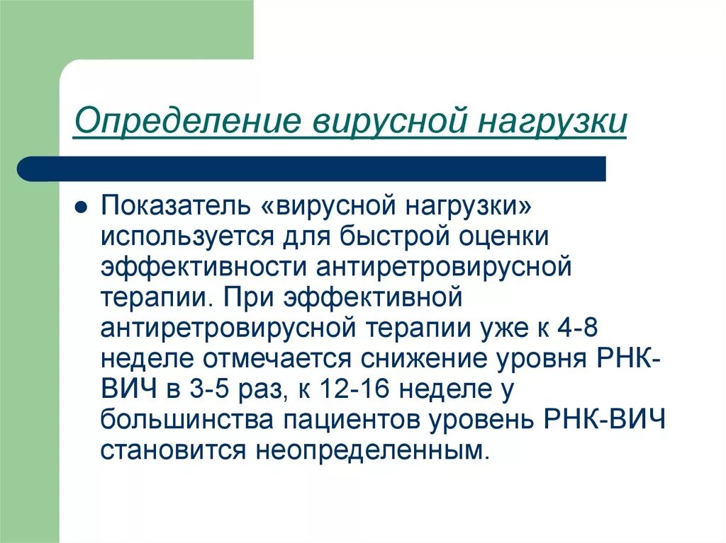 Таблица ВИЧ нагрузки показатели вирусной. Вирусная нагрузка при ВИЧ показатели. Определение вирусной нагрузки. Вирусная нагрузка показатели норма.