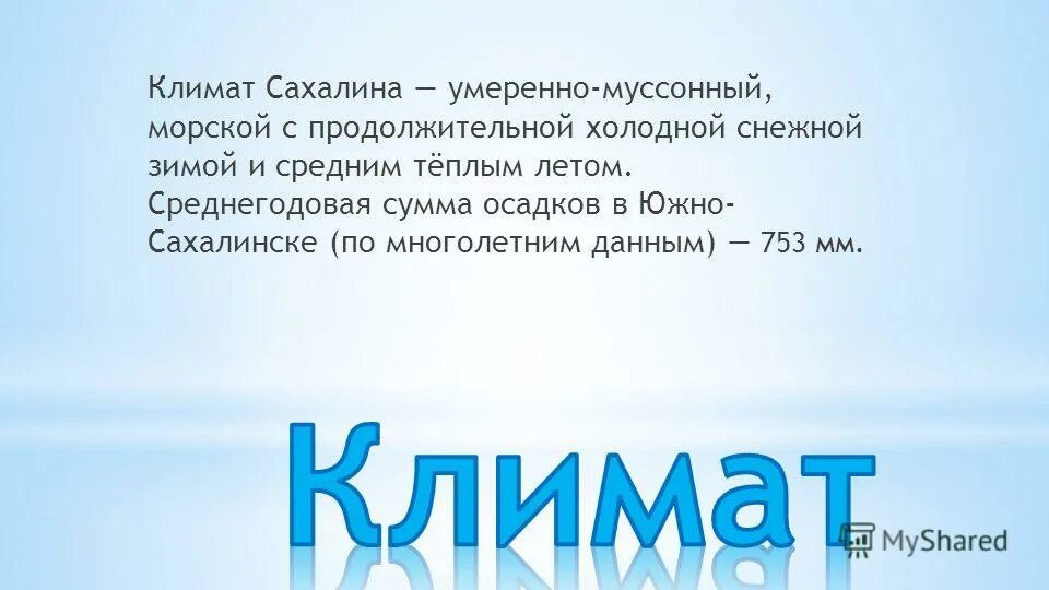остров сахалин климат. сахалин климатические условия. климатические условия сахалинской области. сахалин климатические условия. тип климата острова сахалин.