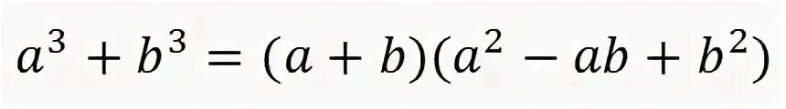Формула Куба. Разница кубов формула. Формула Куба суммы. Формула разность кубов кубов. Заполни пропуски используя формулу куба суммы