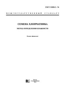 Семена масличные методы отбора проб