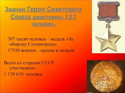 Медаль сталинграда песня