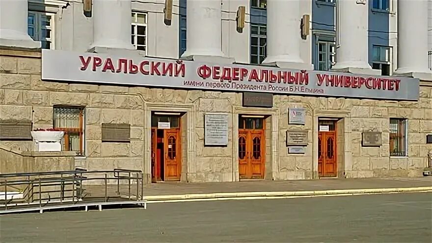 Ргппу екб. Инженерный институт екатеринбург. Инженерный институт екатеринбург. Инженерный институт екатеринбург. Ргппу 1 корпус.