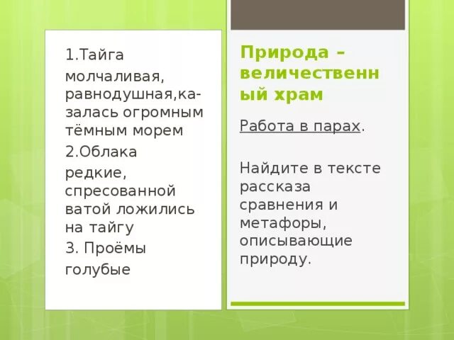 Эпитеты в рассказе Васюткино озеро. Сравнение в произведении Васюткино озеро. Сравнение в рассказе Васюткино озеро. Метафора в рассказе Васюткино озеро. Сравнения в рассказе васюткино озеро