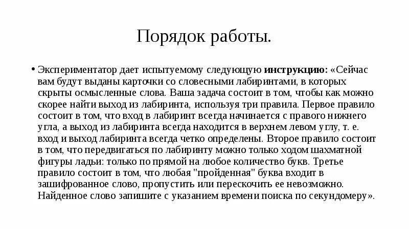 Методика лачинса. Методика словесный лабиринт. методика словесный лабиринт курсовая. методика словесный лабиринт а лачинса. методика словесный лабиринт интерпретация.