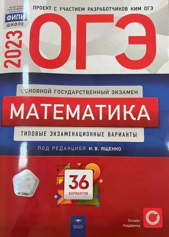 Огэ математика фипи 2024 ответы сборник