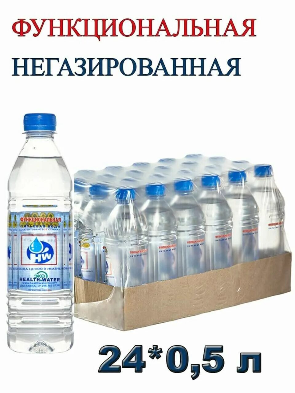 Функциональная питьевая вода. Функциональная вода Health Water. Питьевая вода Московская область. Вода питьевая Читинская.