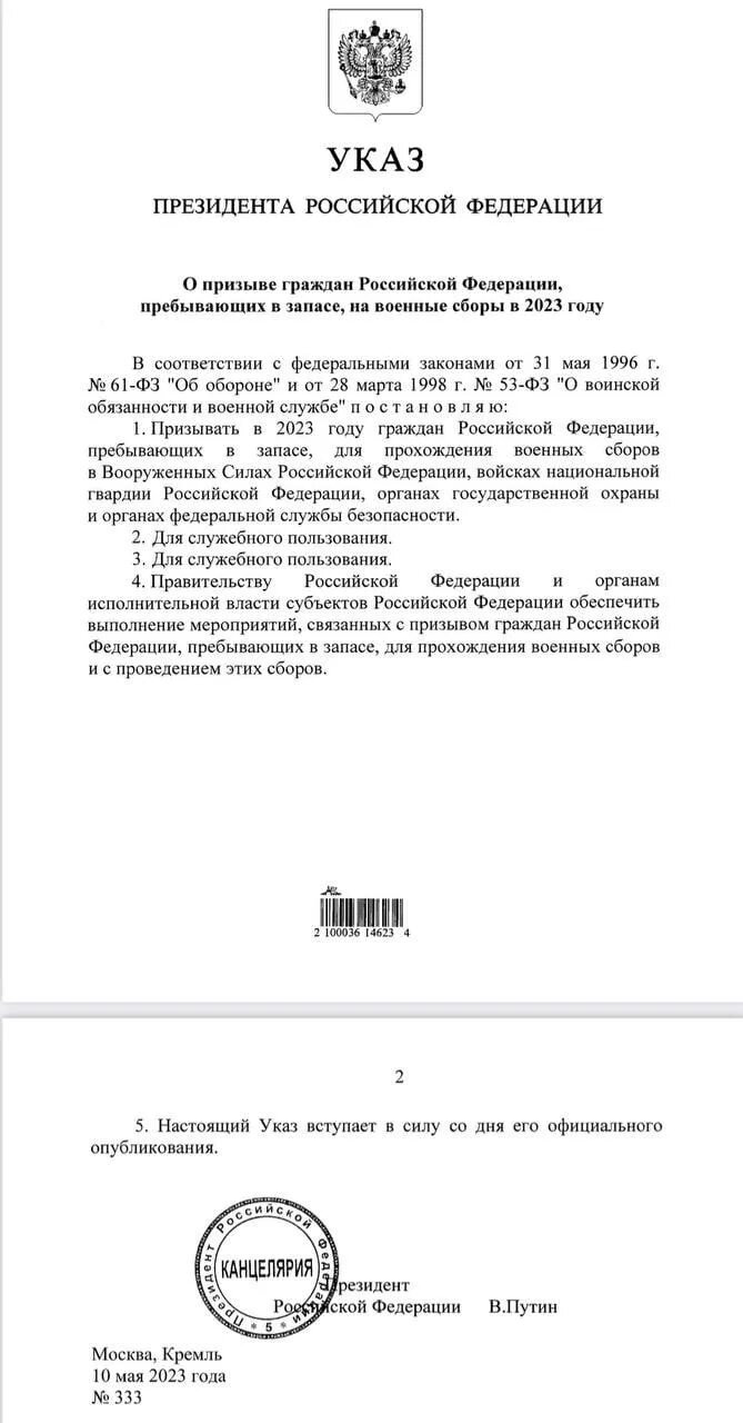 Указ о призыве на военные сборы. Указ военные сборы 2023. О призыве граждан пребывающих в запасе на военные сборы 2023 году.