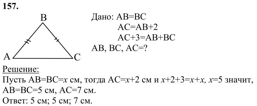 Гдз геометрия 7-9 класс Атанасян. Гдз по геометрии 7-9 класс Атанасян номер 157. Геометрия 7 класс Атанасян гдз номер 157. Геометрия 7 класс Атанасян.