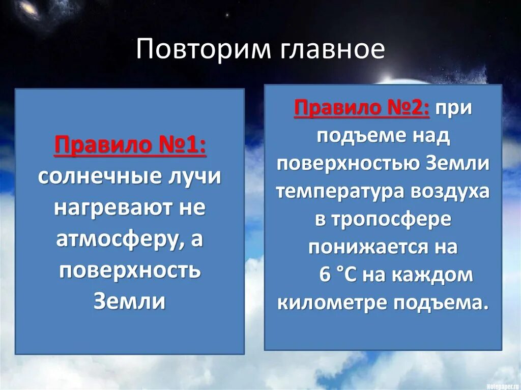 Температура воздуха 5 класс география. Тепло в атмосфере 6 класс география. Температура воздуха презентация 6 класс. Презентация тепло в атмосфере. Нагревание воздуха 6 класс.