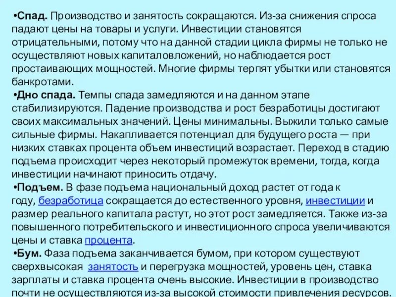 В период экономического спада менее всего сокращаются. Падение спроса и производства.. Отрицательные инвестиции это. Из-за чего происходит спад производства.